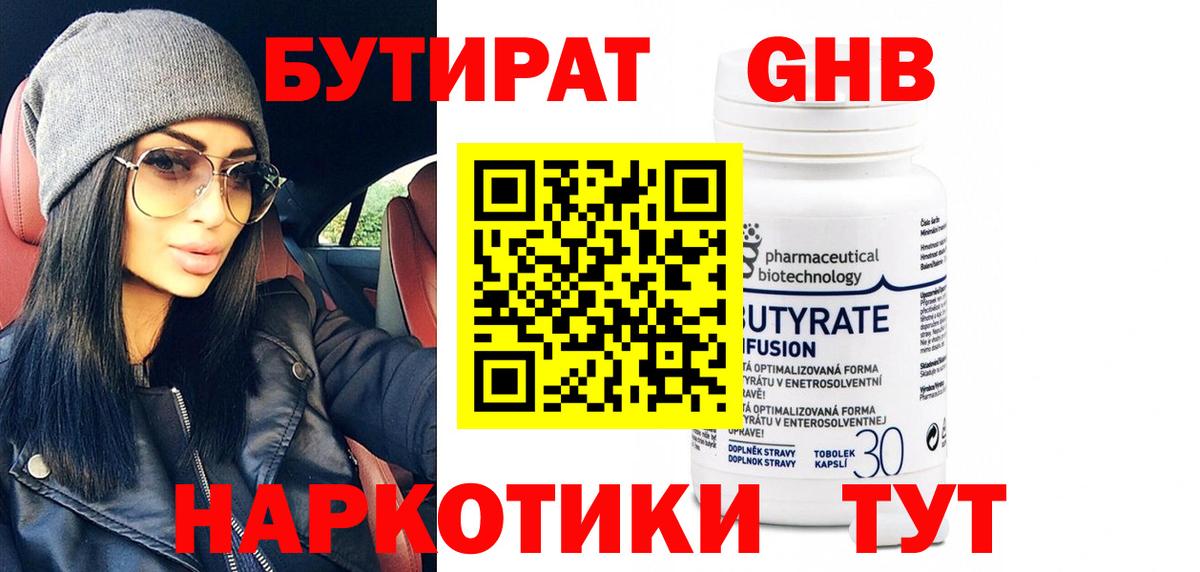 Бутират 99% Алушта