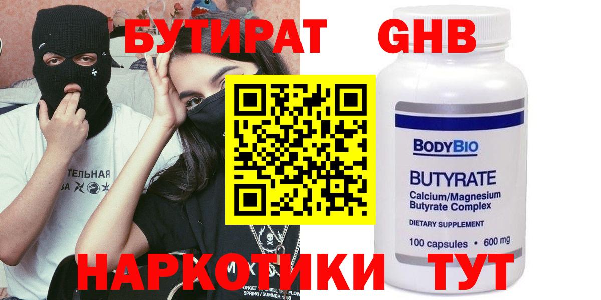 БУТИРАТ Butirat  Вход с VPN  БУТИРАТ  Алушта 