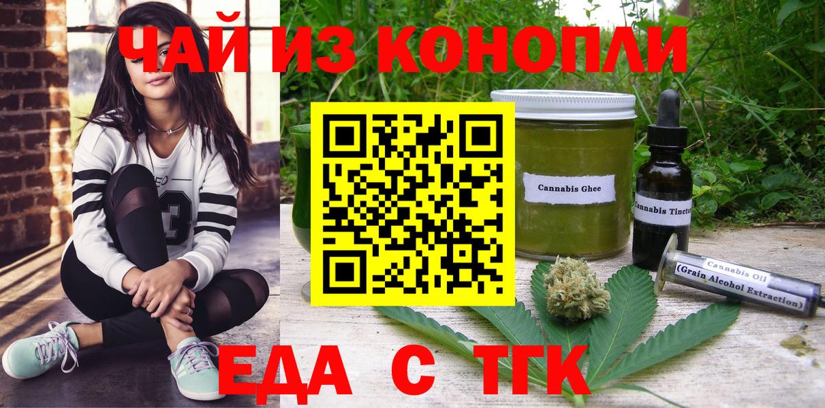 Алушта  Cannafood марихуана  Вход с VPN 