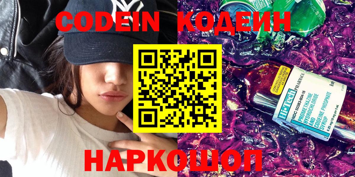 Кодеин напиток Lean (лин)  Кодеиновый сироп Lean Purple Drank  Алушта 