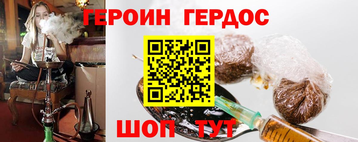 Алушта  Героин герыч  ГЕРОИН  Вход с VPN 