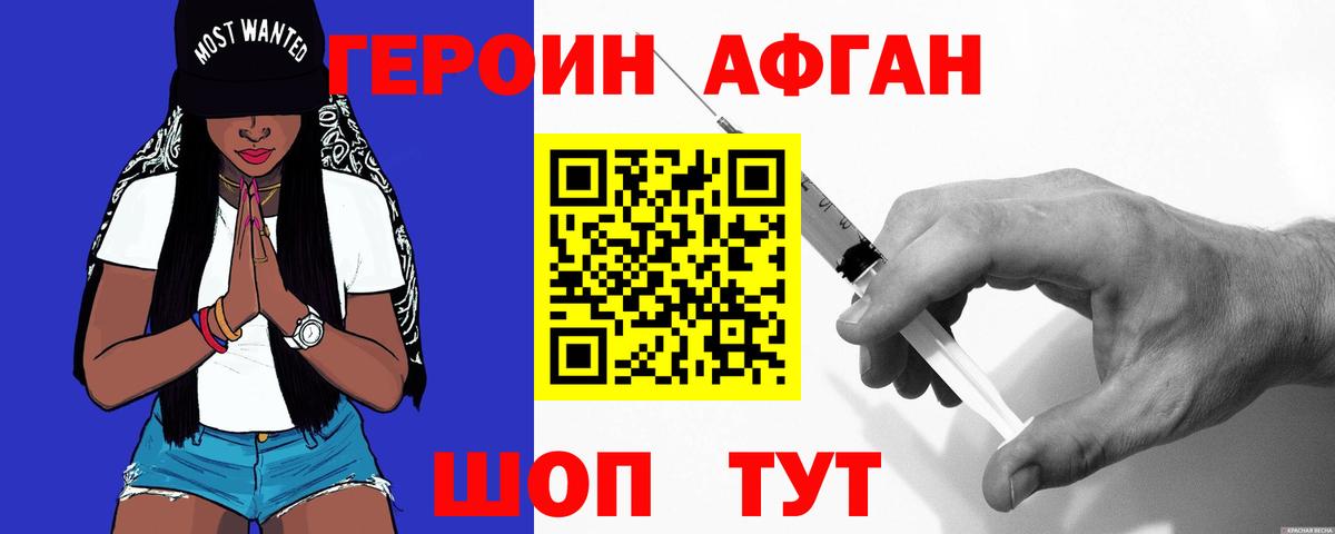 ГЕРОИН VHQ Алушта