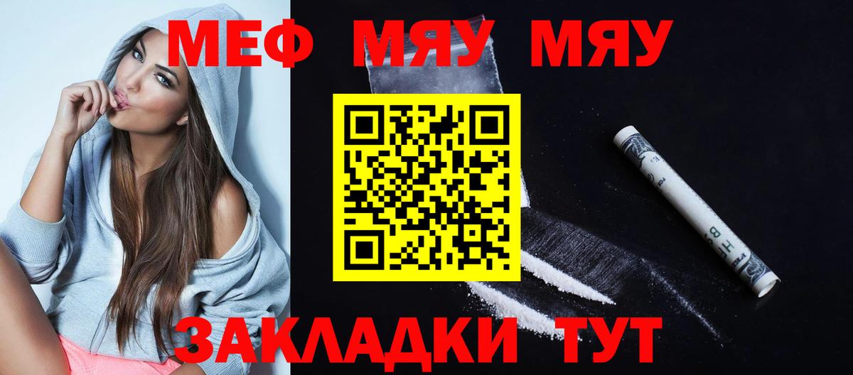 Мефедрон  МЯУ-МЯУ mephedrone  Вход с VPN  Алушта 