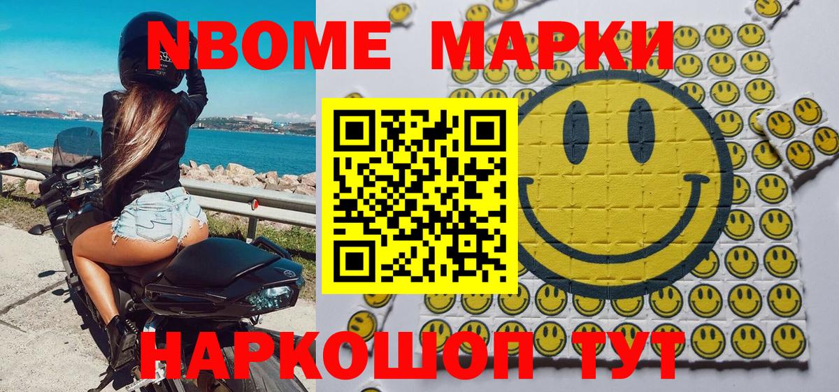 Марки NBOMe 1,5мг Алушта